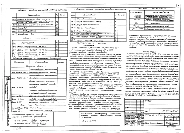 Альбом 7 Отопление и вентиляция выше отметки 0.000 (2.1-1)