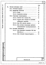 Альбом 1.90 Пояснительная записка