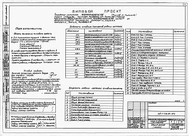 Альбом 2 Архитектурные решения, технология и конструкции железобетонные выше отметки 0.000.