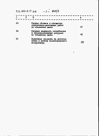 Альбом 3. Сметы.   