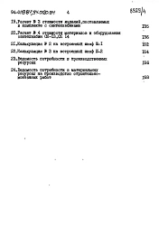 Альбом 4 Сметы