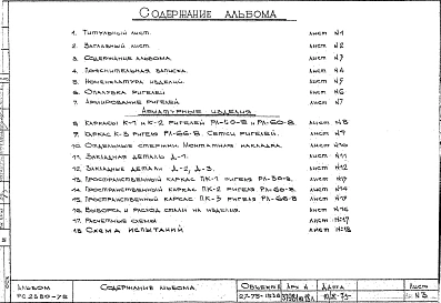 Альбом 1 Рабочие чертежи 
