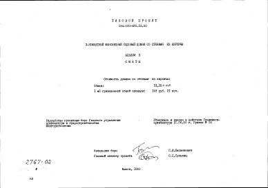 Альбом 2 Сметы. Ведомости потребности в материалах