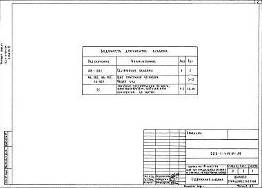 Альбом 3  Задание заводу-изготовителю