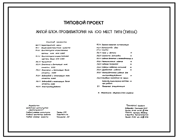 Типовой проект 244-1-43 Жилой блок профилактория на 100 мест. Для строительства в 1В климатическом подрайоне, 2 климатическом районе