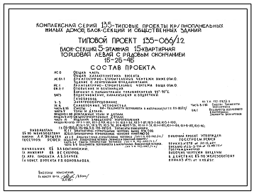 Типовой проект 135-086/1.2 5-этажная 15-квартирная торцевая левая блок-секция с торцовым окончанием 1-Б 2-Б 4-А