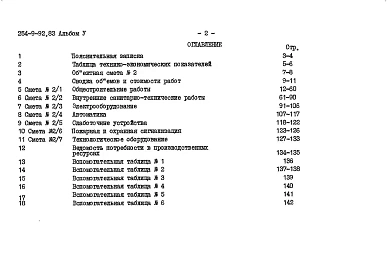 Альбом 5 Сметы