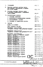 Часть 1-АС Архитектурно-строительные решения Раздел 1.1.2 Альбом 1 Монтажные чертежи подземной части здания вариант с открытыми стыками наружных стеновых панелей Выпуск 2