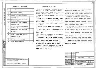 Альбом 6 Отопление и вентиляция (часть 2)