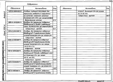 Выпуск 0 Пояснительная записка и габаритные чертежи
