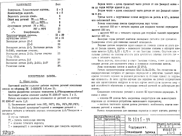 Шифр РС 2395-94 Ригели консольных свесов (1987 г.)