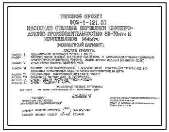 Типовой проект 902-1-121.87 Насосная станция перекачки нефтепродуктов производительностью 50–70 м3/ч и нефтешламов – 144 м3/ч (монолитный вариант)
