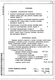 Альбом 28 Показатели результатов применения научно-технических достижений в строительных решениях проекта. 81-014.84.НТД
