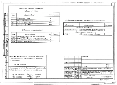 Альбом 13 Электрооборудование (Р5.1-1)