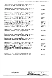 Часть 3-ВК Водоснабжение, канализация, водостоки Раздел 1.Х.1 Чертежи, изменяемые при привязке  Выпуск 2-ОС Вариант "В"
