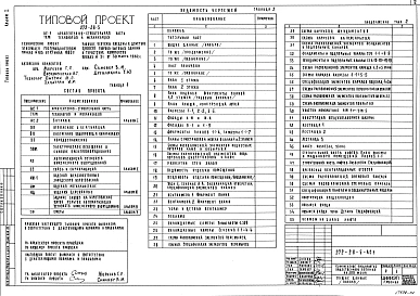Альбом 1 Архитектурно-строительные решения.Технология и механизация.Витражи.