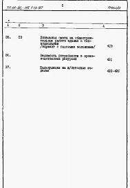 Альбом 2 Раздел 8-1 Сметы (книги 1 и 2)