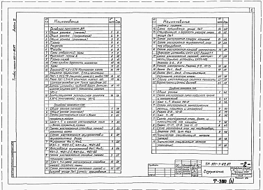 Альбом 3 Архитектурно-строительные решения    