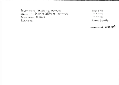 Альбом 1 Рабочие чертежи Раздел 2 Часть1