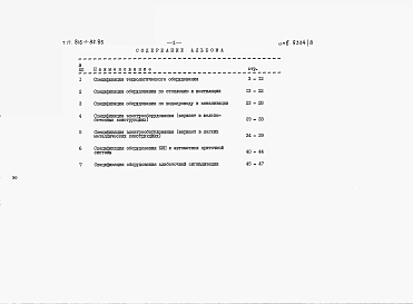Альбом 6 Спецификации оборудования