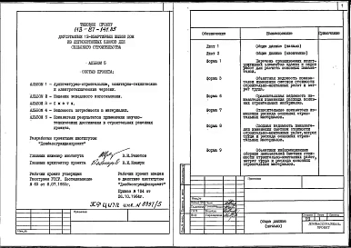 Альбом 5 Показатели результатов научно-технических достижений в строительных решениях проекта