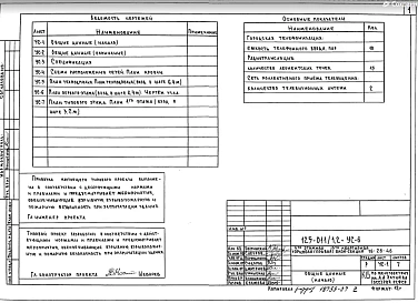 Альбом УС.6 Устройства связи
