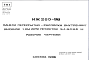 Шифр ИЖ 280-96 Панели перекрытий-распорки внутренние шириной 1,2 м для пролетов 5,4; 6,0; 6,6 м (1996 г.)