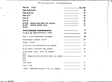Альбом 1 Рабочие чертежи 