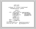 Типовой проект У.801-2-133.92 Коровник на 10 коров с законченным производственным циклом