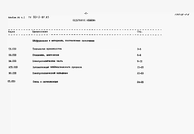 Альбом 8 Часть 1 Сборник спецификаций оборудования