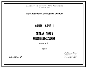 Выпуск 1 Полы