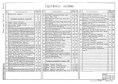 Альбом 5 Строительные решения. Подземная часть (из т.п. 902-1-119.87).