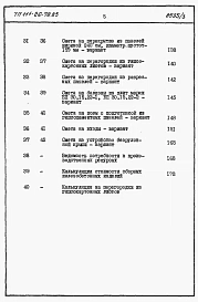 Альбом 2 Раздел 8-1.85 Сметы (книги 1 и 2)