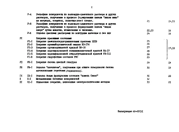 Альбом 1 Наружная отделка сборных элементов фасадов Часть 2