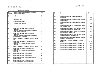 Альбом 6 Сметы