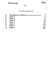 Альбом 5 Расчеты показателей изменения сметной стоитмости СМР за счёт применения передового опыта 