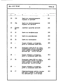 Часть 8 Сметы