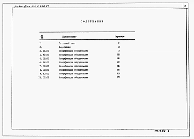 Альбом 7 Спецификации оборудования