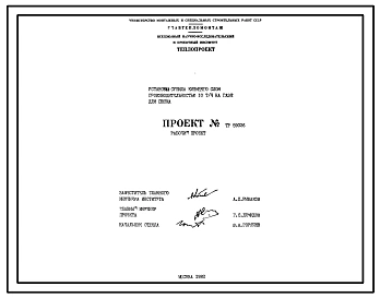 Проект 59026 Установка сушила кипящего слоя производительностью 10 т/ч на газе для песка