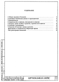 Паспорт - клапан запорный электромагнитный DN50 PN40