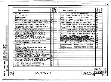 Альбом 4 Часть 1 Архитектурно-строительные чертежи выше отм.0.000. Часть 2 Отопление и вентиляция Раздел 2-1 С радиаторами и конвекторами. Часть 3 Водопровод и канализация. Часть 4 Газопровод. Часть 5 Электрооборудование. Часть 6 Слаботочные устройства