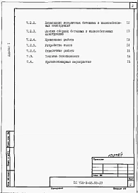 Альбом 1 Применен из тп 705-3-46.89 Общая пояснительная записка