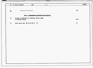 Альбом 7 Заказные спецификации    