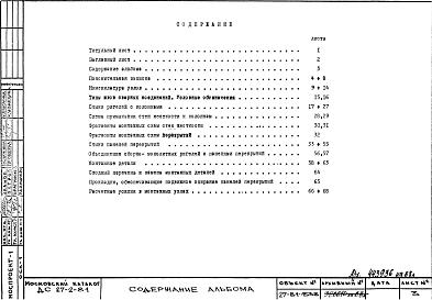 Альбом 1 Рабочие чертежи