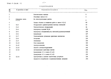 Альбом 7 Сметы