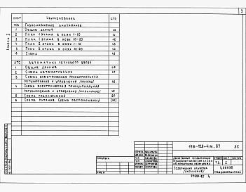 Альбом 2 Сантехнические и электротехнические чертежи
