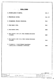 Часть 2 Раздел 1.1.9 Отопление и вентиляция надземной части здания . Альбом С-29