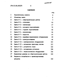 Альбом 4 Сметы