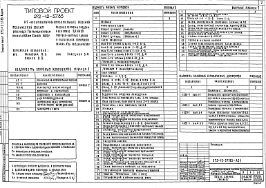 Альбом 1 Архитектурно-строительные решения. Витражи. Технология и механизация. Отопление и вентиляция
