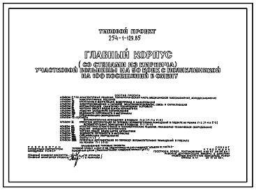 Типовой проект 254-1-129.85 Главный корпус участковой больницы на 50 коек с поликлиникой на 100 посещений в смену. Здание двухэтажное. Стены из кирпича.